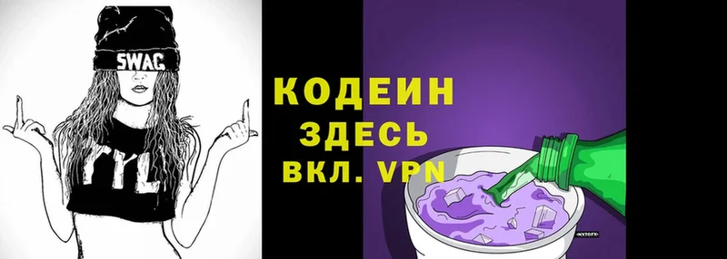 Кодеин Purple Drank  Злынка 